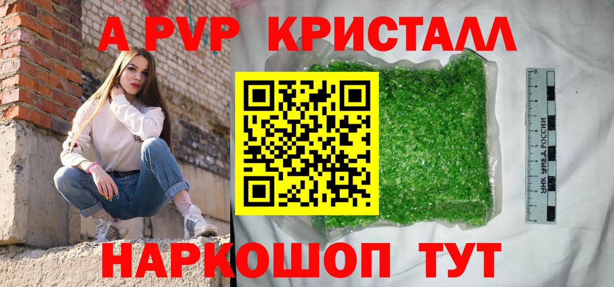 APVP крисы CK  A PVP Crystall  Апатиты  A PVP СК КРИС  купить закладку  Вход с VPN 