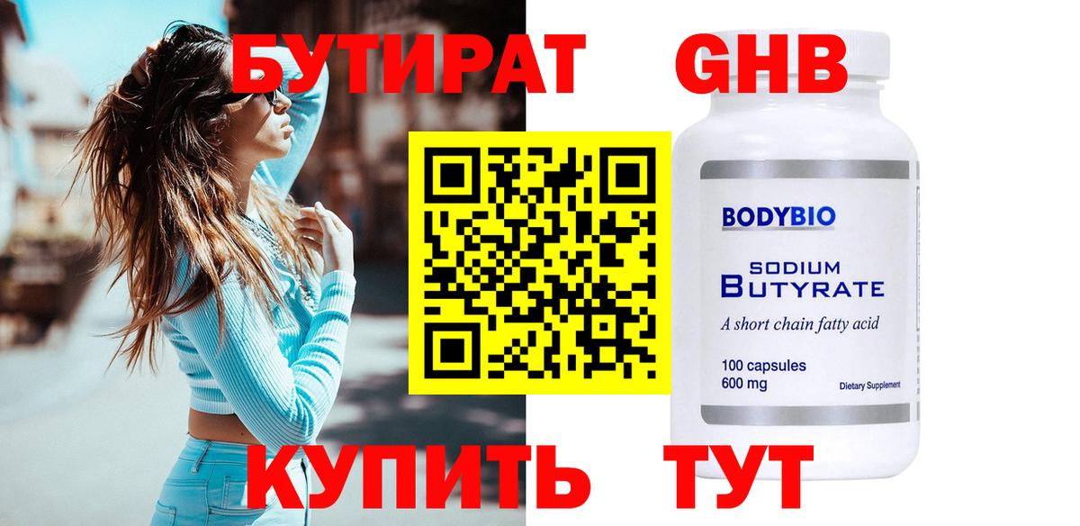 Бутират BDO Апатиты