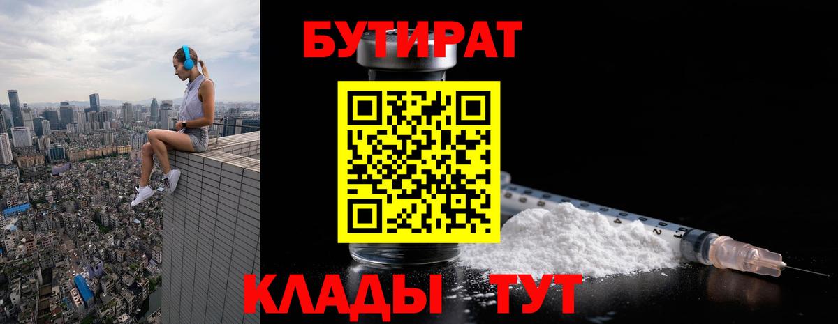 Апатиты  БУТИРАТ Butirat  БУТИРАТ  Вход с VPN 
