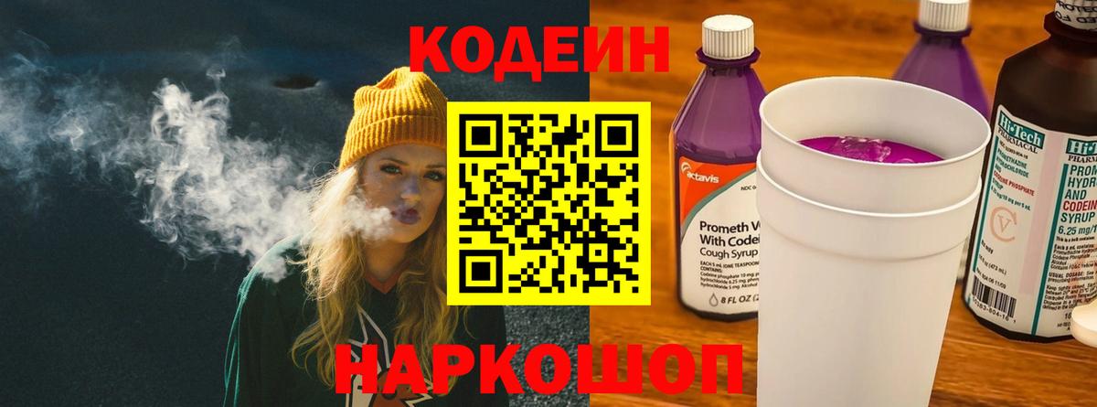 Апатиты  Кодеин напиток Lean (лин)  Вход с VPN  купить наркотики цена  Codein напиток Lean (лин) 